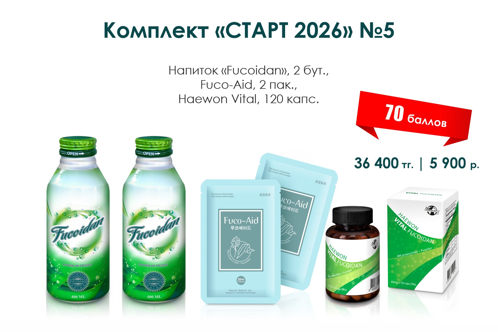 Старт-2026, комплект №5